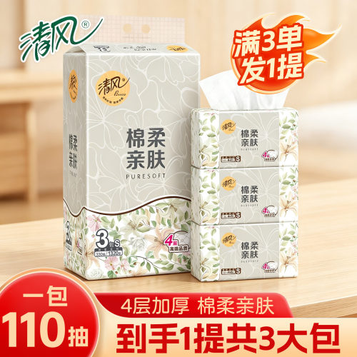 清风超质感抽纸110抽棉柔亲肤