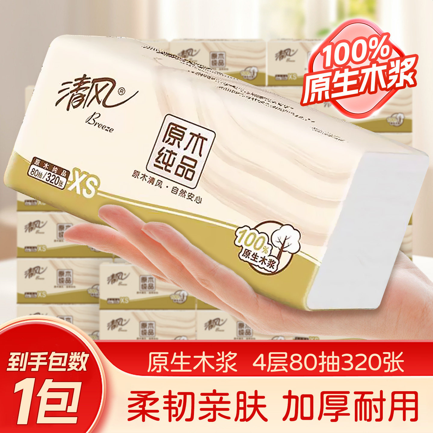 清风原木抽纸4层80抽湿水不易破