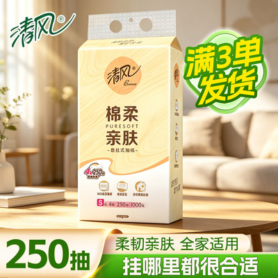 清风悬挂式250抽纸巾4层