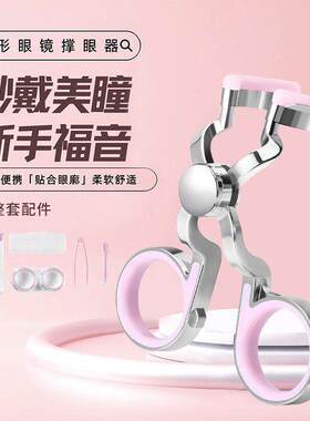 第三代隐形眼镜摘戴工具佩戴辅助器新手撑眼带戴美瞳撑大眼睛神器