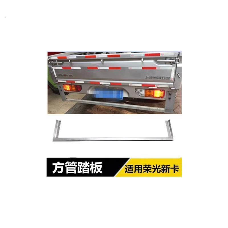 五菱荣光小卡货车新卡踏板后防撞梁上车下车脚踏板双方管后防护杠
