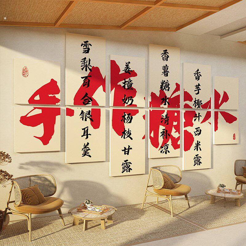 网红糖水店铺墙面装饰蛋糕甜品咖啡厅馆角氛围布置广告图片贴纸画