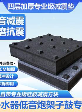 增压泵减震垫专业架子鼓隔音垫电鼓防震垫酒吧低音炮净水器止震垫