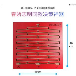 抖音同款决策板定制春娇与志明创意活动酒吧开业幸运滚珠选择厂家