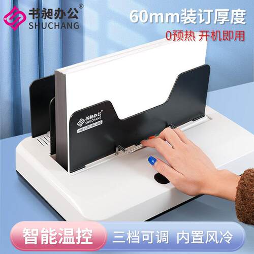 书昶热熔装订机免预热装订机三挡可调办公热熔装订机