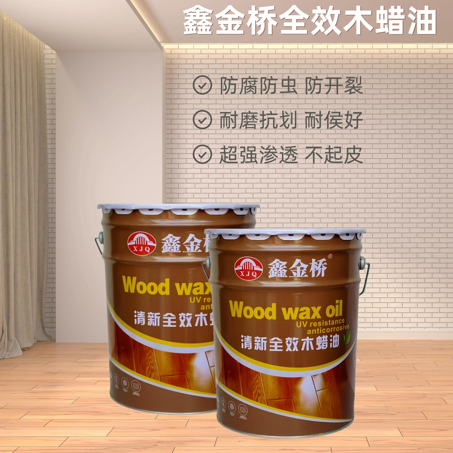 户外木蜡油实木地板红木家俱上色光打蜡抛光保养木器清漆防水防腐