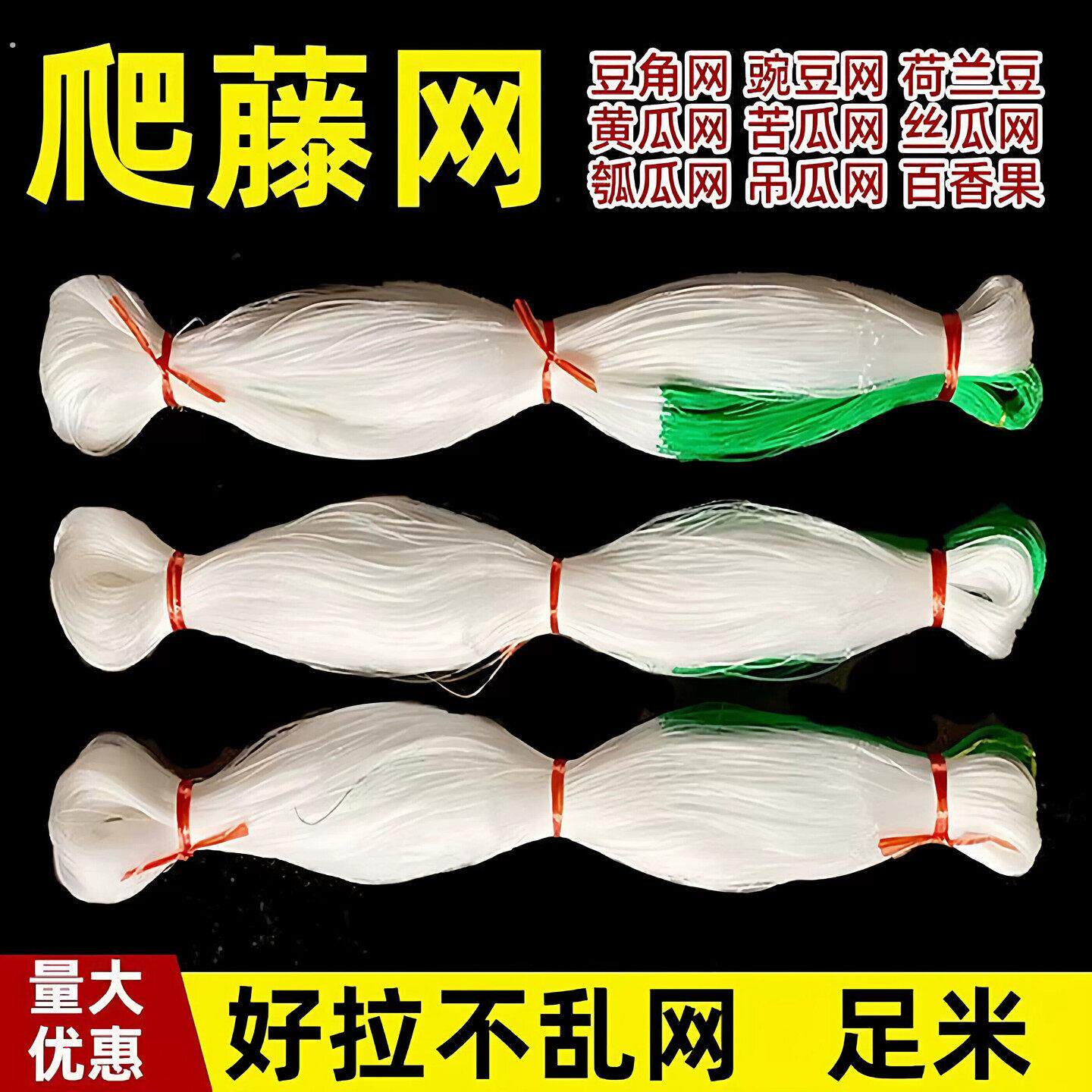 瓜豆黄瓜豆角苦瓜碗豆荷兰豆四季豆吊瓜植物爬藤网种植网攀爬农用