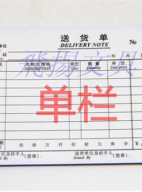 金麒32K无碳三联横式送货单单栏多栏32K二联三联送货单销售清单