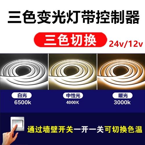 LED调光器24v 12v双色温三色灯带开关调光控制器