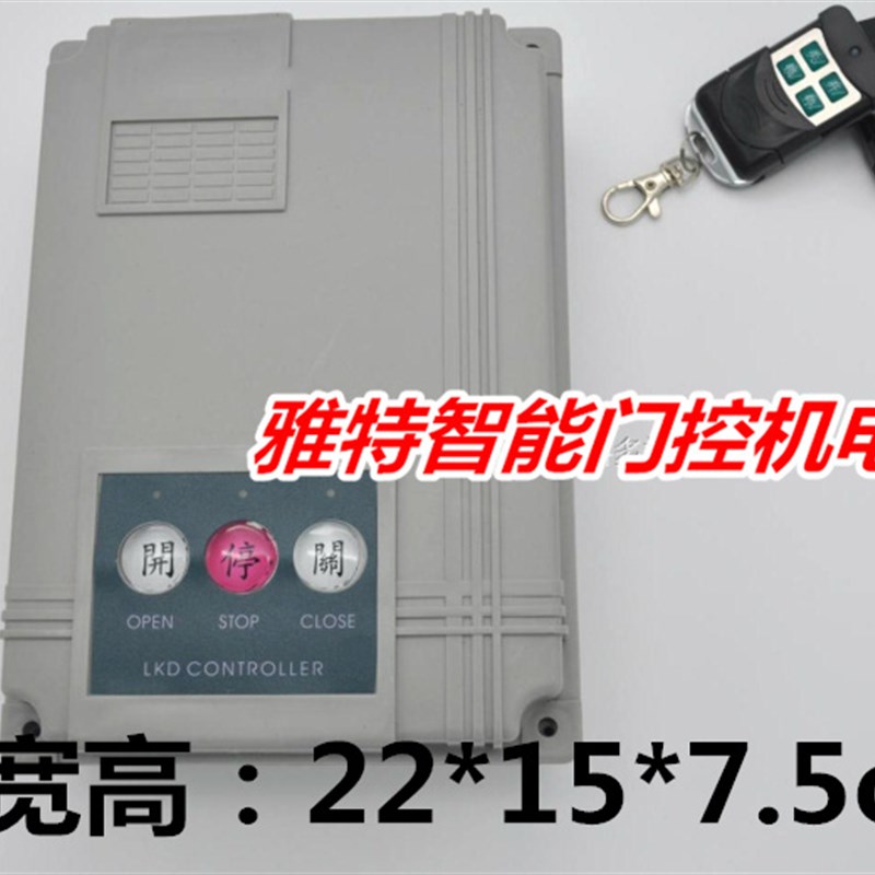 厂家大促道闸控制箱平移门机电路板伸缩门遥控箱自动门控制器K227