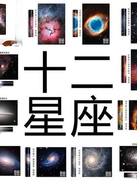 新品大尺寸星系十二星座油画布海报 创意装饰画挂画浪漫生日礼物