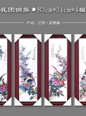 景德镇陶瓷四联挂画 春夏秋冬国画山水陶瓷画 实木框客厅背景墙装