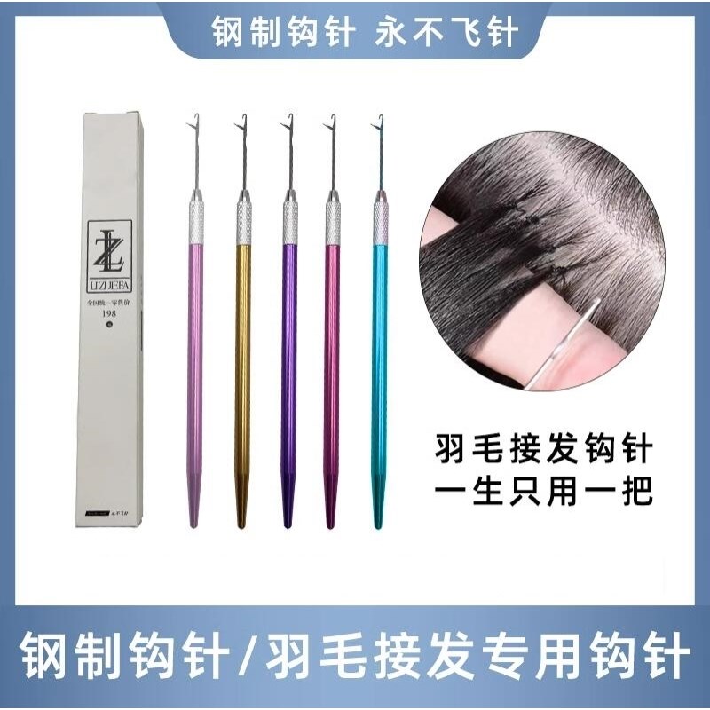 羽毛接发钩针金属针手勾假发无痕器脏辫勾针工具套接头发手工编织图片