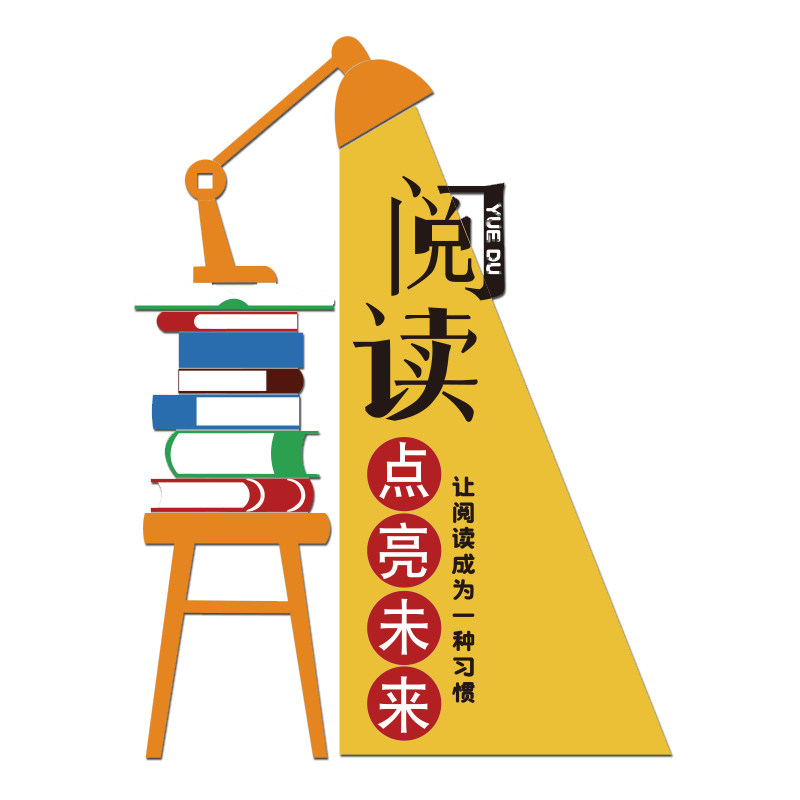 图书角布置绘本馆装饰画班级读书角阅读区环创阅览室文化墙面贴纸