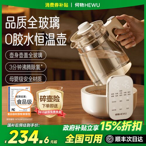 何物全玻璃恒温壶婴儿专用家用调奶器智能热烧水冲泡暖奶保温养生