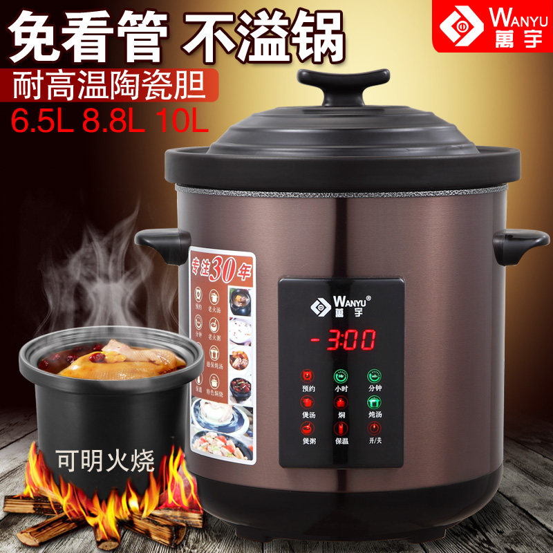 万宇陶瓷电炖锅电锅多功能家用煮粥煲汤锅智能隔水炖盅商用大容量