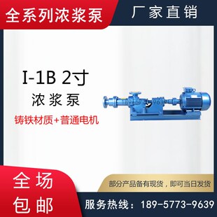 I-1B型铸铁轴不锈钢浓浆泵/铸铁浓浆螺杆泵/偏心单螺旋螺杆泵