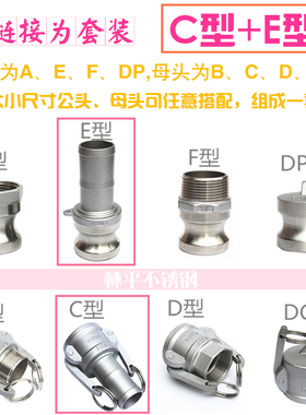 304/316不锈钢快速接头C型竹节E型宝塔头DN25/32/40/50/65/80/20