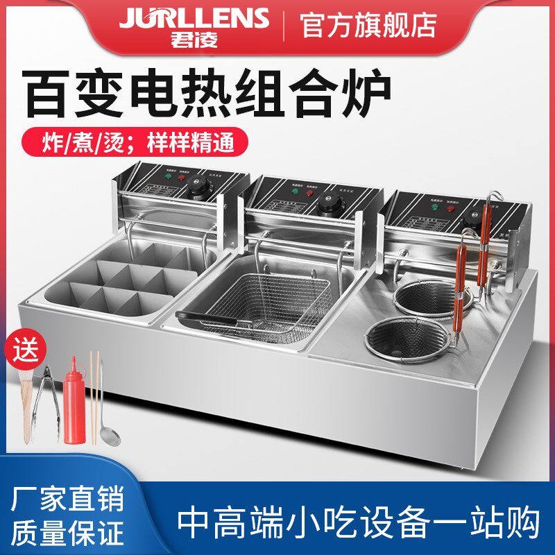 君凌关东煮机器商用电热麻辣烫锅串串香锅格子煮面炉小吃设备摆摊