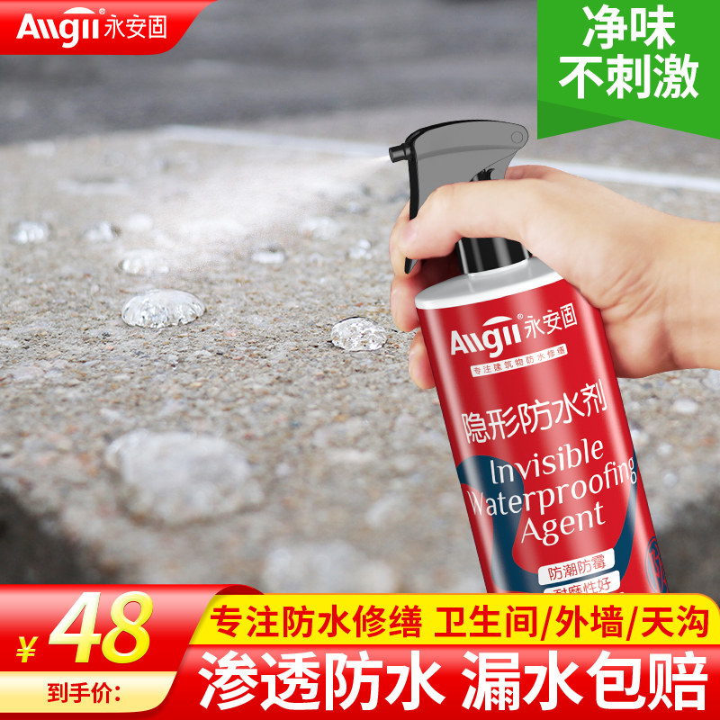 纳米防水渗透剂外墙补漏涂料屋顶卫生间堵漏王喷剂材料透明喷雾胶