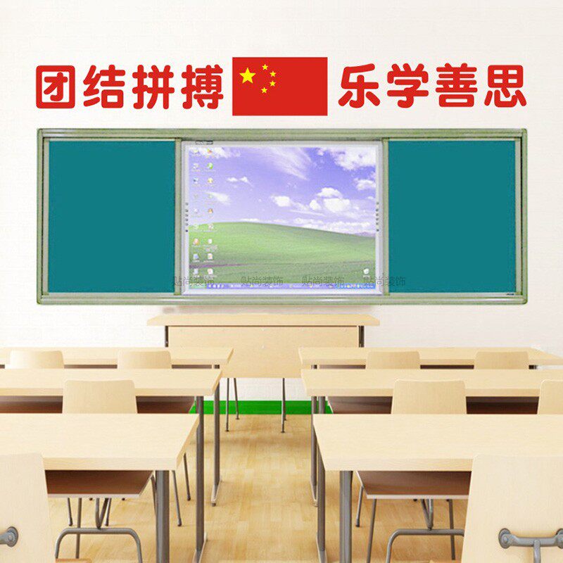 教室班级布置装饰黑板上方大字标语小学初中高考文化国旗墙贴定制