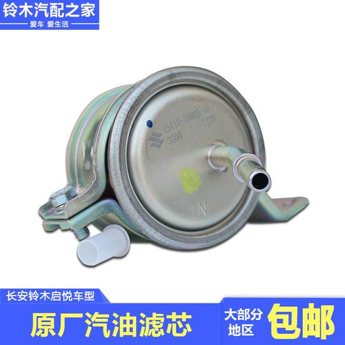 适配于长安铃木启悦燃油汽油滤清器汽油格汽油滤芯过滤器原厂配件