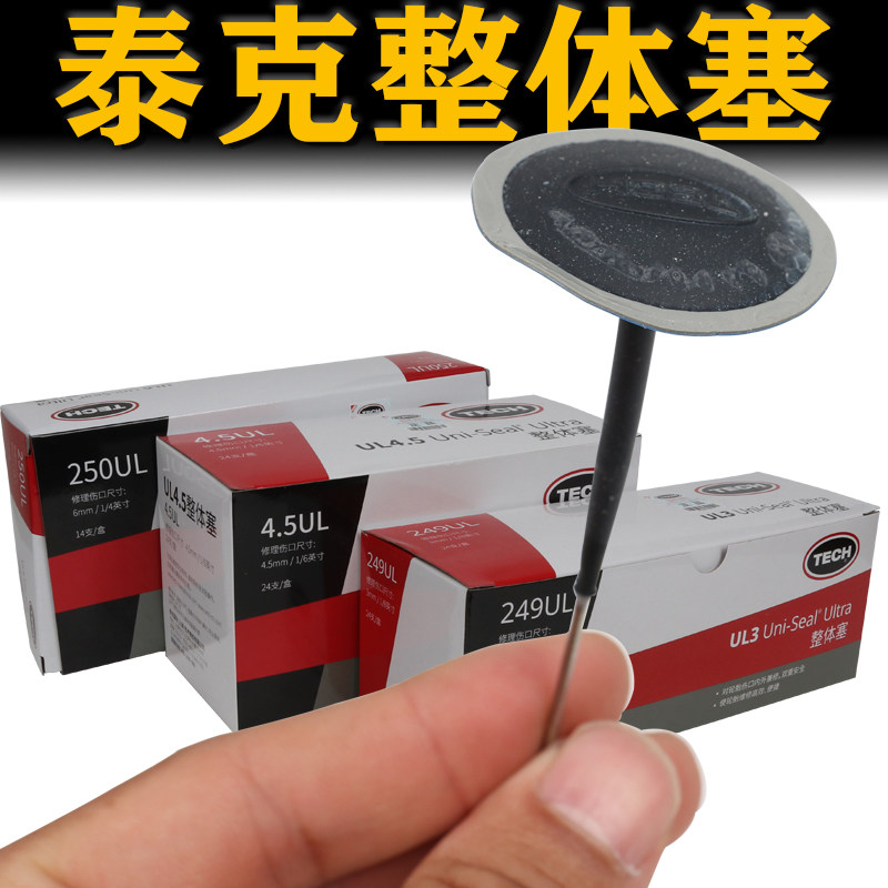 泰克蘑菇钉补胎真空胎底片钢针整体塞蘑菇丁轮胎冷补补片汽车补胎