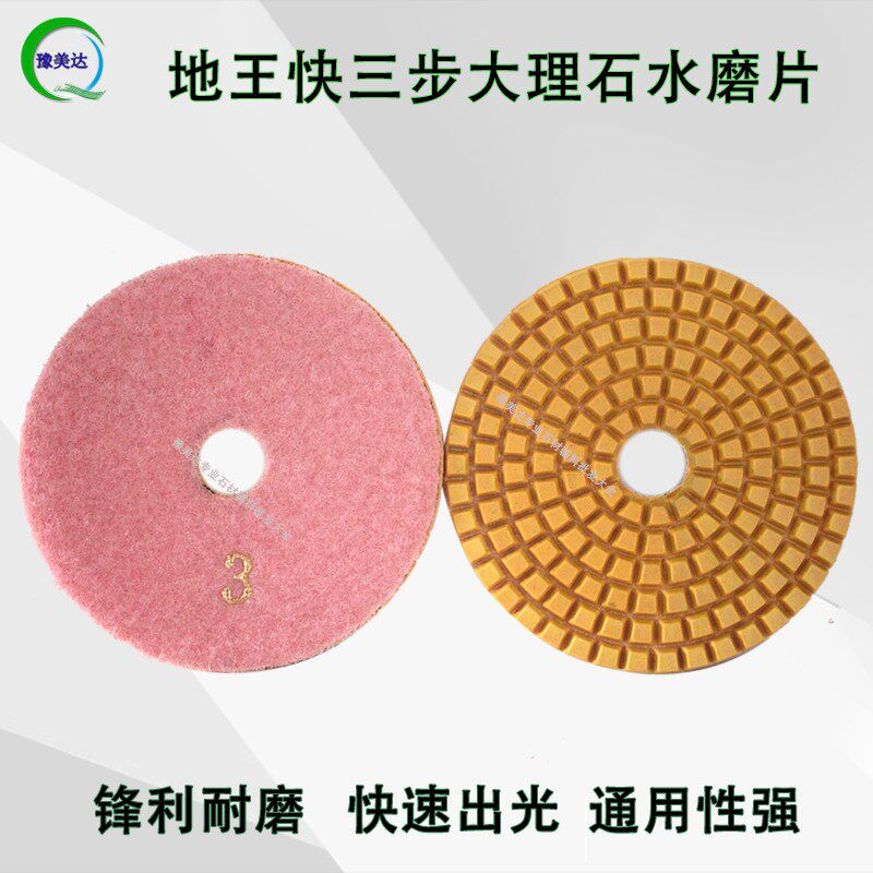 地王水磨片大理石打磨抛光翻新123号抛光片水磨石石材锋利耐磨片