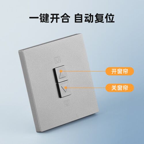 电动窗帘开关面板卷帘墙壁遮阳帘轨道智能升降全自动电机控制开关