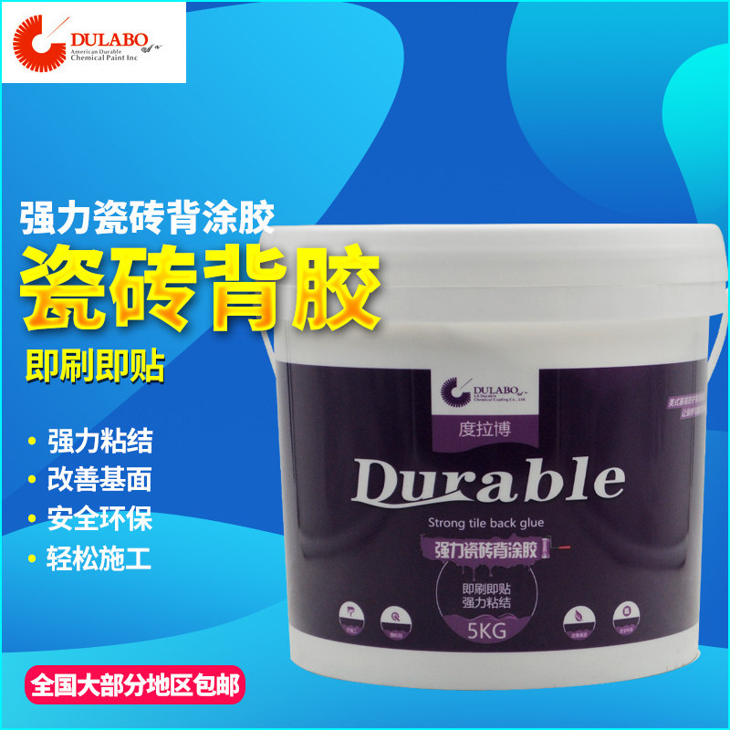 度拉博 瓷砖背胶 强力粘合剂界面剂 磁砖玻化砖瓷砖胶背胶5公斤