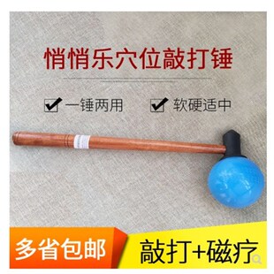 悄悄乐健身拍穴位敲打保健按摩锤经络健康拍打棒敲打锤木质捶背器