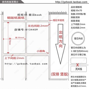 标签纸50x70mm 不干胶5x7cm 50x70竖版 空白条码 卷筒标贴 横版 铜版