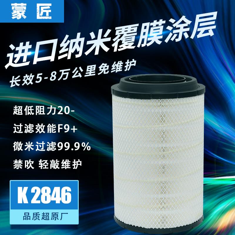 适配K2846空气滤芯重汽MAX460汕德卡 G7豪沃510滤清器解放天V空滤