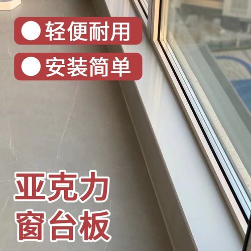 窗户口包边框铝合金窗户门窗包边框套窗台窗台板自粘复合亚克力台