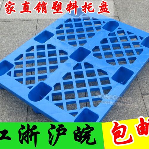 塑料托盘 叉车板垫仓板仓库防潮板 熟胶塑料卡板 江浙沪皖包邮