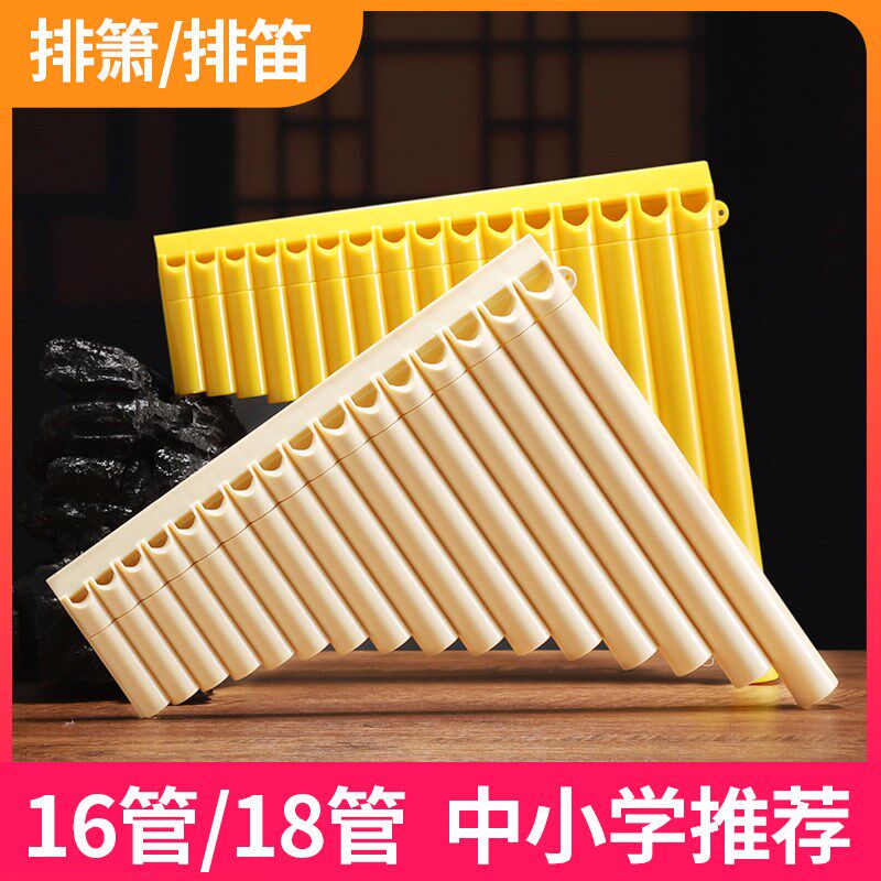 排箫16管18管初学入门C调乐器 易学弧形排笛小学生儿童演奏带软管 - 实物图