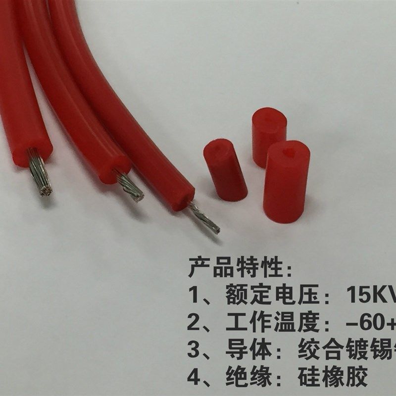 硅橡胶高温高压线15KV,柔软耐油高压电线0.5/1/1.5平方 每卷100米