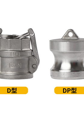 304不锈钢扳把式快速接头D+DP型母头内丝公头堵头卡扣式消防活接