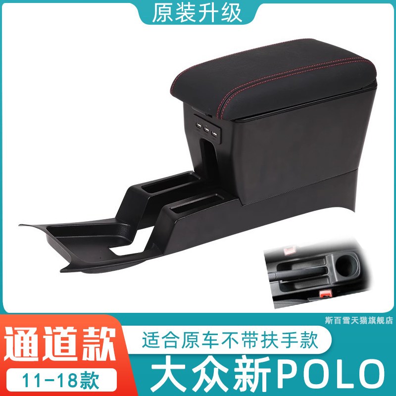 11-18款大众新polo扶手箱改装波罗汽车中央手扶12 13 14 15 16 17