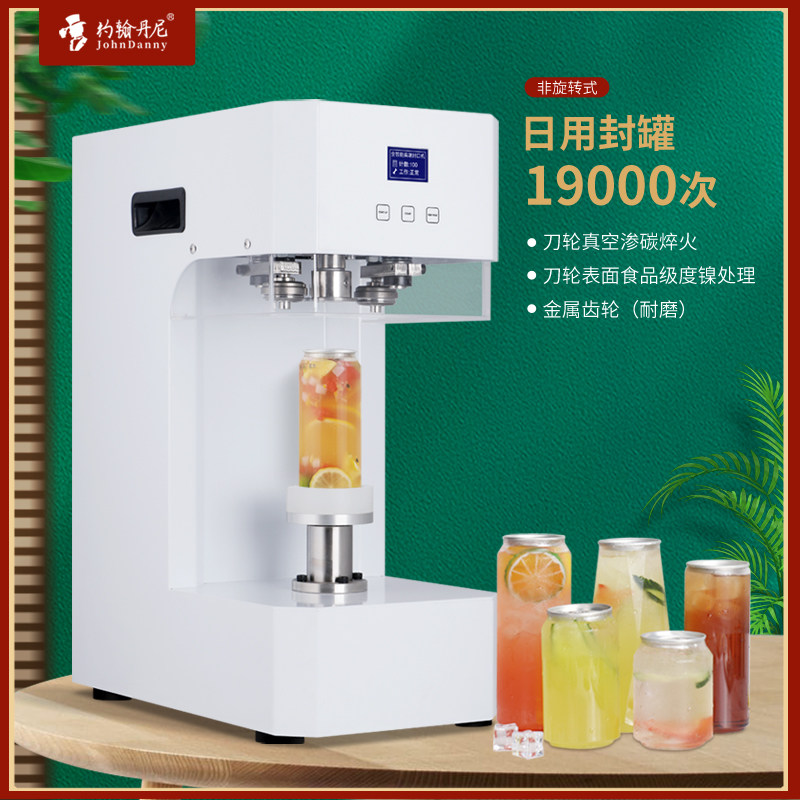 约翰丹尼封碗机燕窝店炖品店花胶碗易拉罐封口机龟苓膏鱼胶封罐机