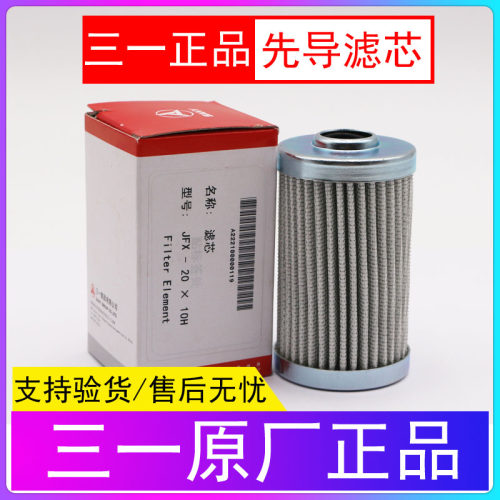 三一挖掘机配件55 60 75 135 215 245 305 365 485液压油先导滤芯