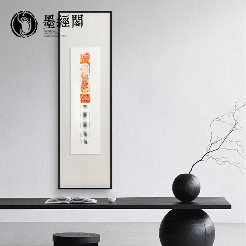 心经拓片书法拓印装饰画玄关竖版长条屏轴新中式茶室卧室书房挂画