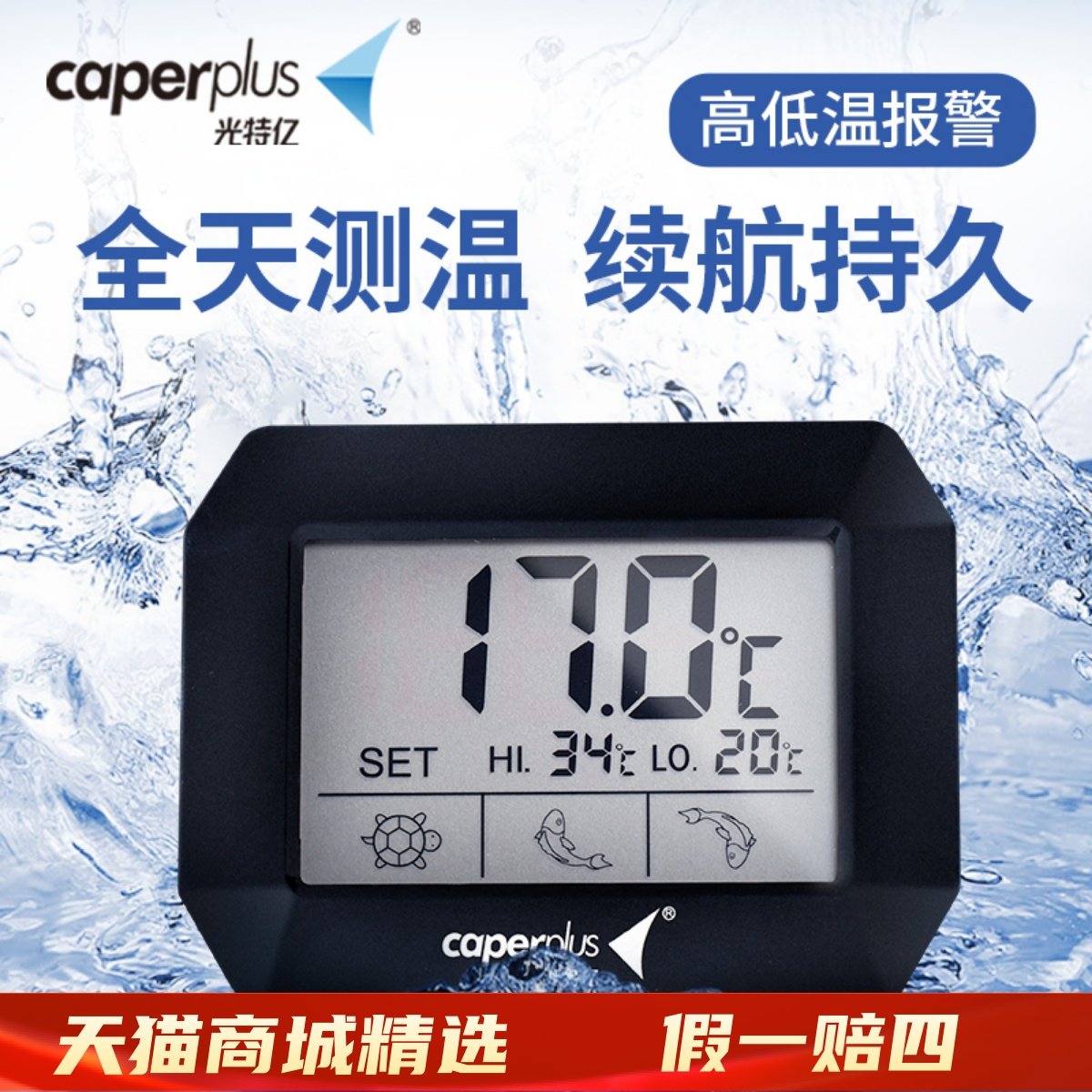 光特亿温度计鱼缸高精准水温计电子水温测试仪液晶报警智能温度计