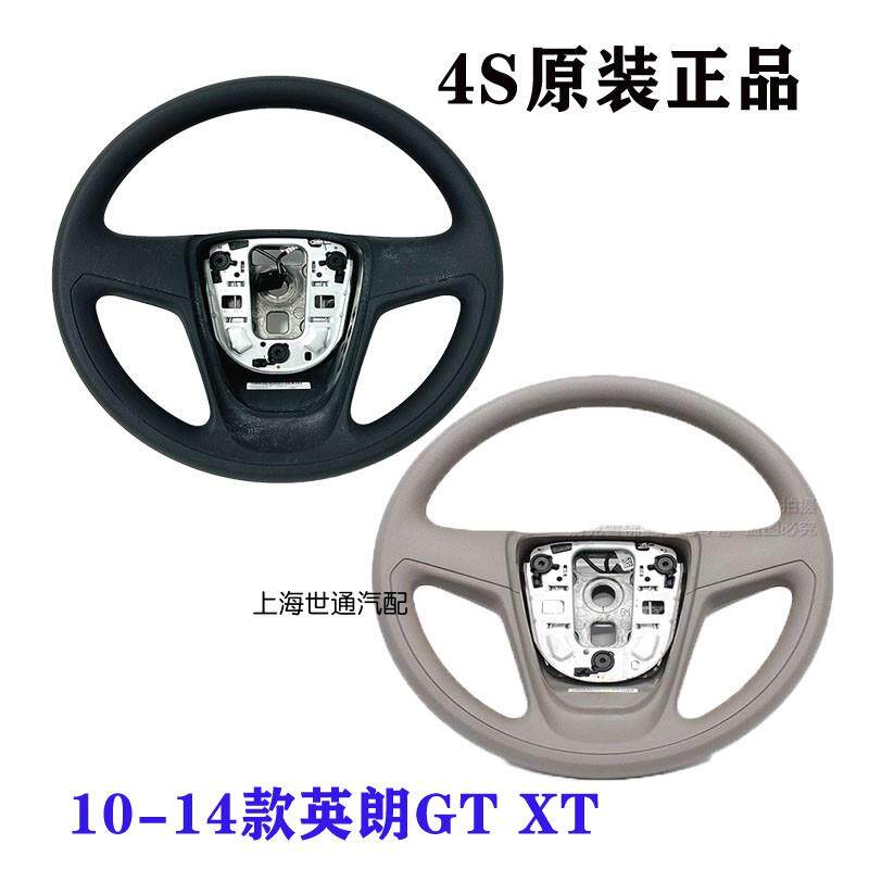 适配别克老英朗三厢二厢GT XT 方向盘总成低配 转向盘黑色米色