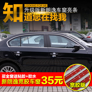 新朗逸不锈钢门窗饰条镀铬条改装 朗逸启航车窗亮条17款 专用2019款