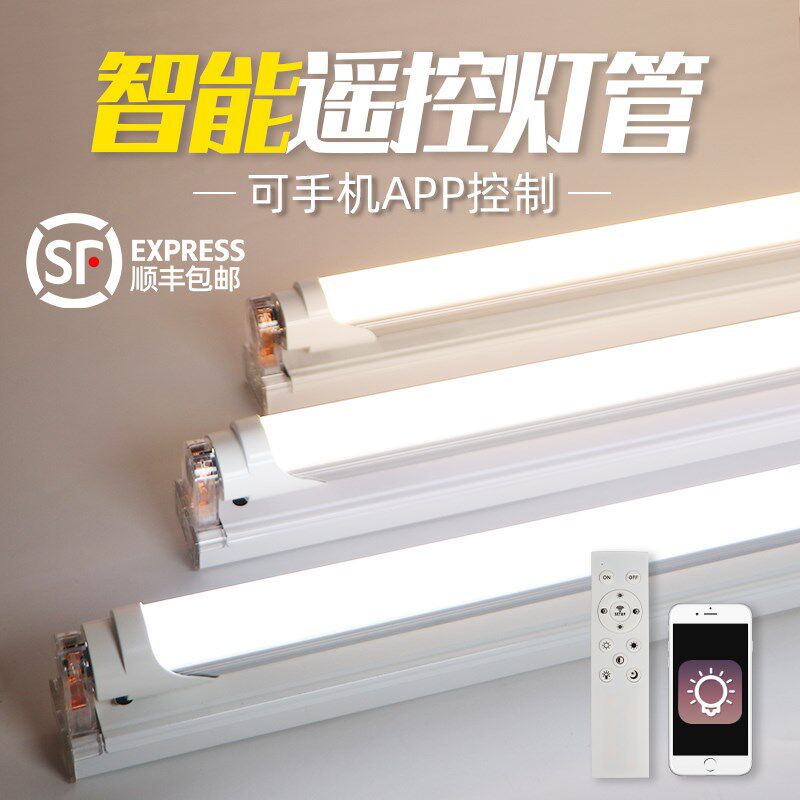 智能遥控灯管无极可调光调色无线日光灯T8分体支架手机APP长光管