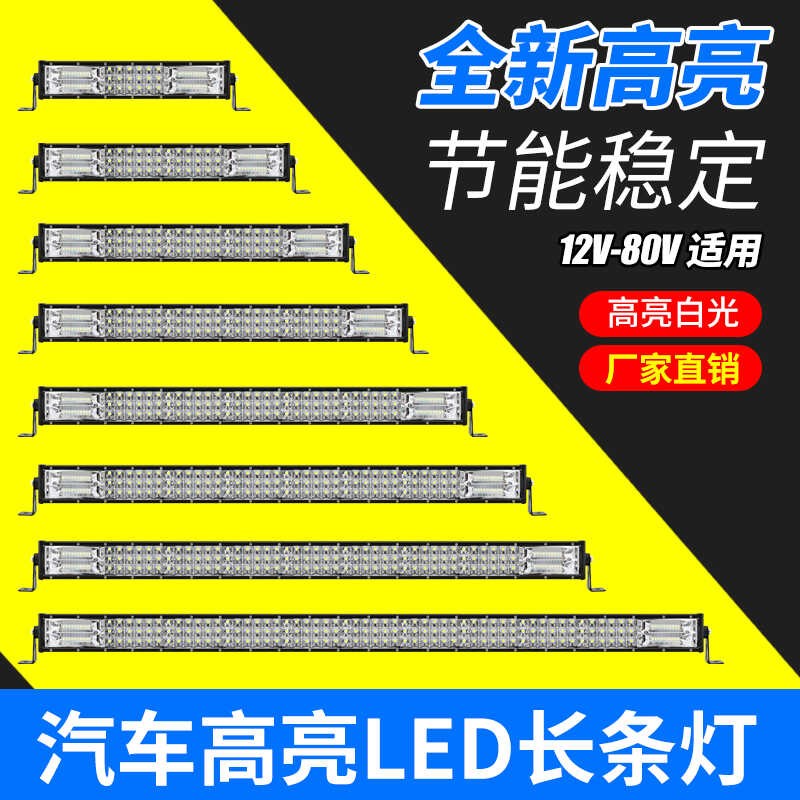 货车三排车顶灯LED长条射灯超亮加装越野车灯强光汽车货车改装灯