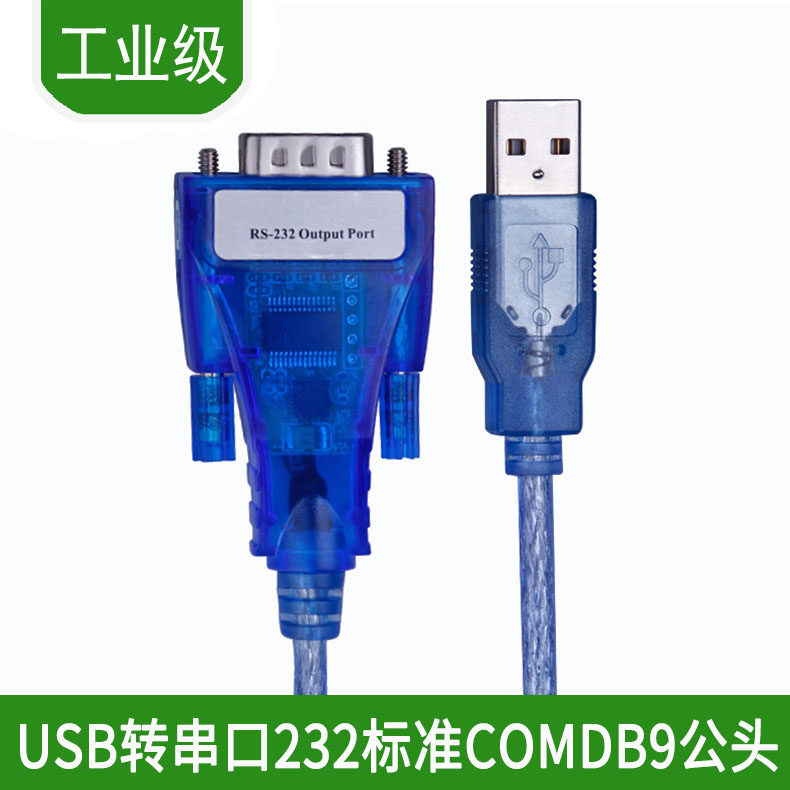 USB转串口 9针 USB转RS232 工业级USB串口线 双芯片FTD-232带磁环