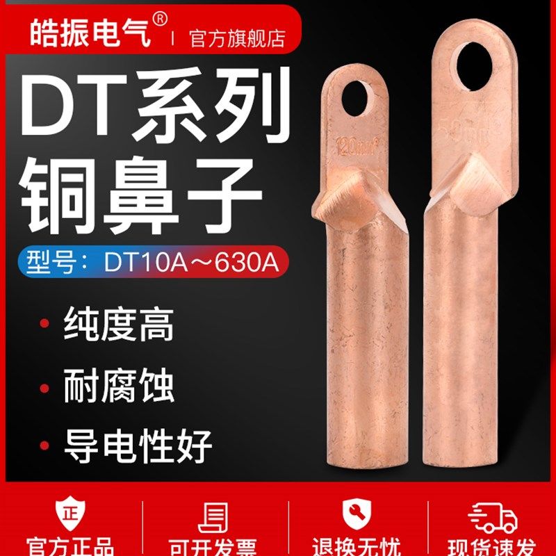 DT铜鼻子电缆接线端子16/25/35/70/95/185/240纯紫铜接线耳线鼻子
