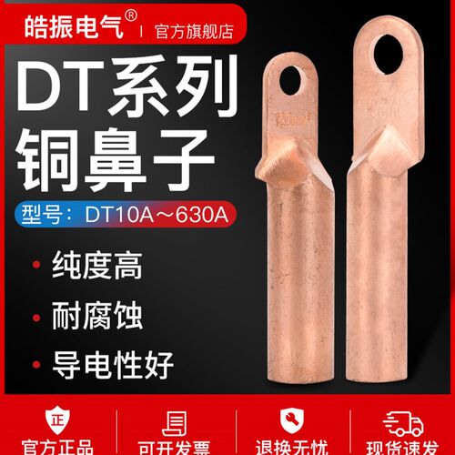 DT铜鼻子电缆接线端子16/25/35/70/95/185/240纯紫铜接线耳线鼻子